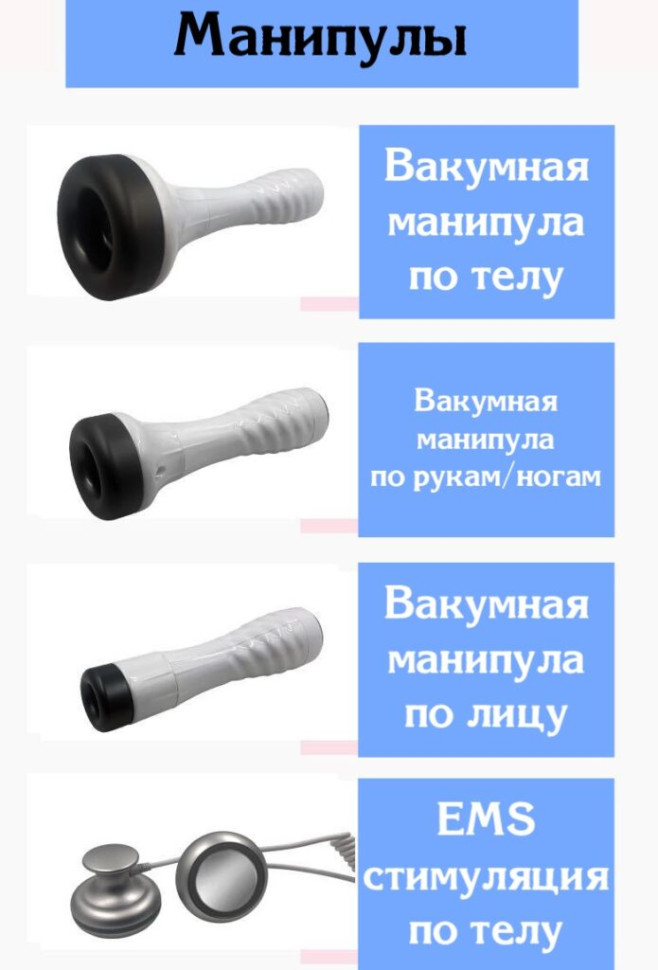 DDS-011 Thermal Vacuum System аппарат для термо-вакуумного массажа 